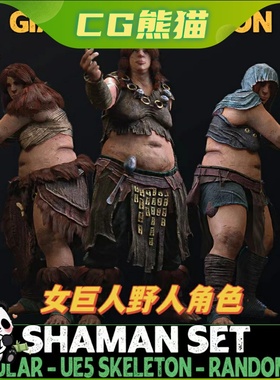 UE5虚幻5 Fantasy Giant's - Modular Female with Randomization