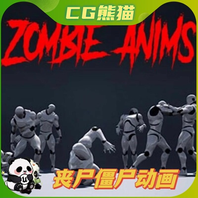 UE4虚幻5 Zombie Animations V1.3 丧尸僵尸动画合集