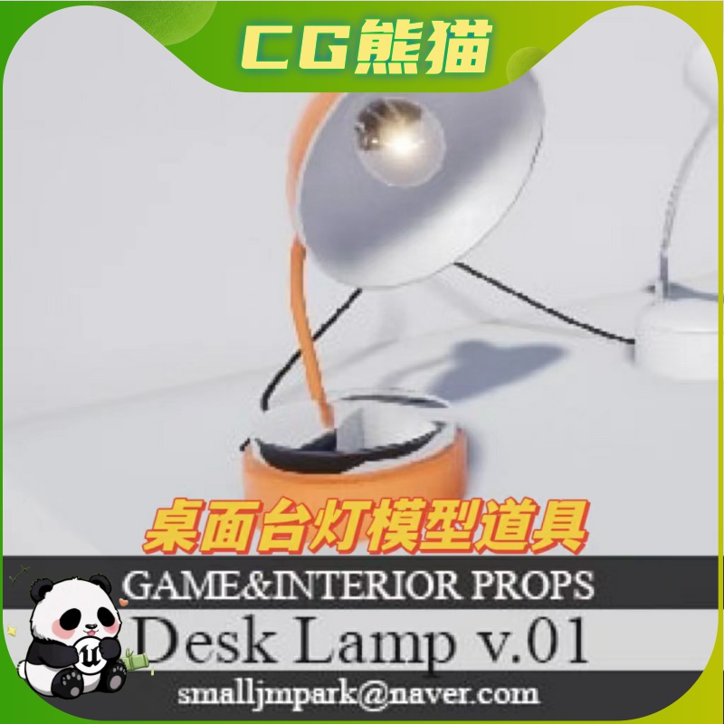 UE4虚幻5 Desk Lamp v.01 桌面台灯学习灯模型道具