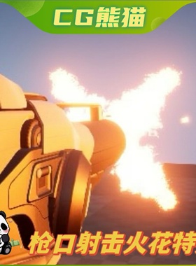 UE4虚幻5 Muzzle Flash 3D 枪口射击火花闪烁特效包