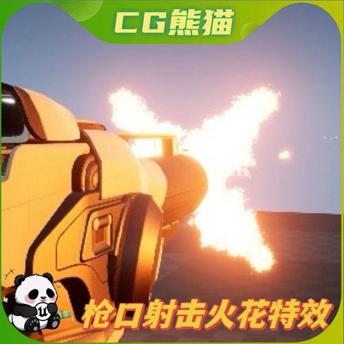 UE4虚幻5 Muzzle Flash 3D 枪口射击火花闪烁特效包