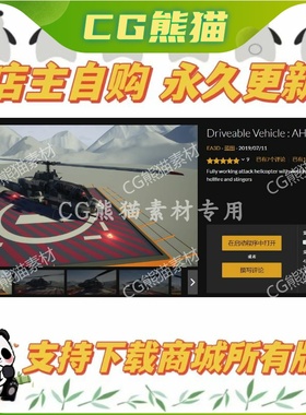 UE4虚幻5 Driveable Vehicle : AH-Air Cobra 可驾驶车辆蓝图