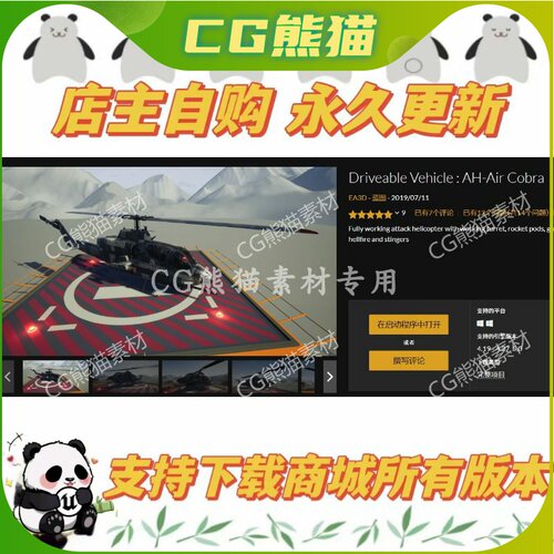 UE4虚幻5 Driveable Vehicle : AH-Air Cobra 可驾驶车辆蓝图