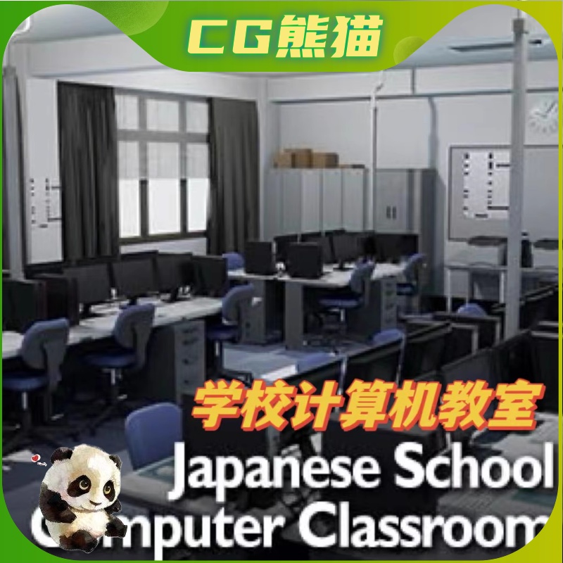 UE4虚幻5 Japanese School Computer Classroom 学校计算机教室 商务/设计服务 设计素材/源文件 原图主图