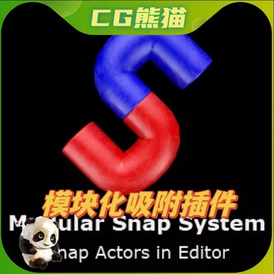 UE4虚幻5.4 Modular Snap System 模块吸附插件 4.26-5.4