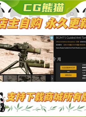 UE4虚幻5 BGM71 Guided Anti Tank Missile 制导反坦克导弹模型