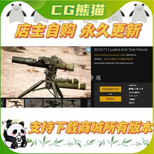 UE4虚幻5 BGM71 Guided Anti Tank Missile 制导反坦克导弹模型