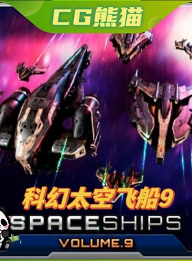 UE4虚幻5 Spaceship Pack 9 科幻太空飞船道具模型包9