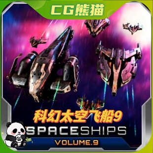 UE4虚幻5 Spaceship Pack 9 科幻太空飞船道具模型包9