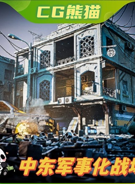 UE4虚幻5 Military Battlefield Kit and Middle East Set 中东