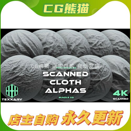 Artstation素材 10 Scanned Cloth Alphas 03 扫描布料