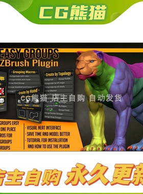 Artstation素材 Easy Groups ZBrush Plugin  用于制作多组插件