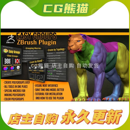 Artstation素材 Easy Groups ZBrush Plugin  用于制作多组插件