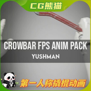 UE5虚幻5 Crowbar FPS Animation Pack 第一人称撬棍动画包