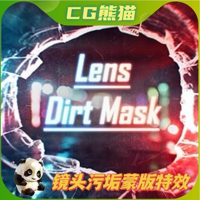 UE4虚幻5 Lens Dirt Mask Effects 镜头污垢磨损蒙版特效包