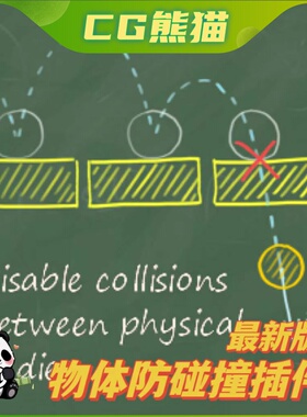 UE4虚幻5.6 Collision Disabler 防撞击禁止物体碰撞插件4.26-5.6