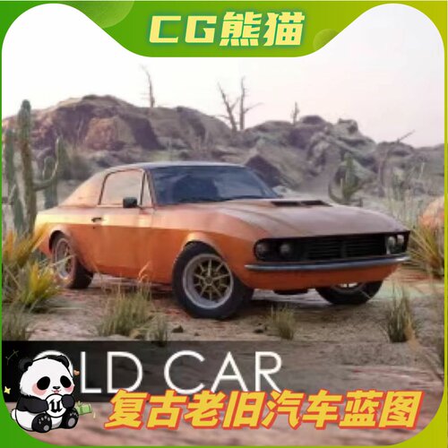UE5虚幻5 Old Car 老旧复古可驾驶汽车蓝图
