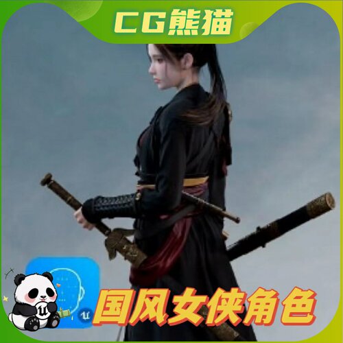 UE4虚幻5 L: ChineseWarrior 国风女侠角色古代女侠少女模型