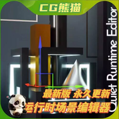 UE5虚幻5 Quiet Runtime Editor V3.1最新版 运行时场景编辑器