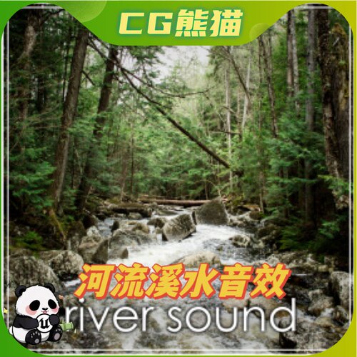 UE4虚幻5 Procedural River Sound 程序化河流水声音