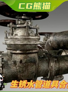 UE4虚幻5 Rusted Pipes Pack 生锈老化水管管道道具