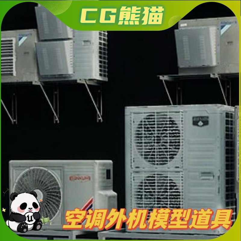 UE4虚幻5 Animated Air Conditioner Set 空调外机模型道具