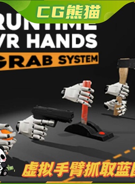 UE5虚幻5 VR Hands Grab System 虚拟现实手臂抓取系统蓝图