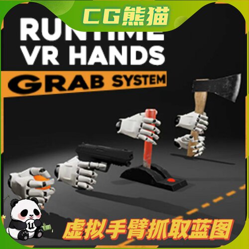 UE5虚幻5 VR Hands Grab System 虚拟现实手臂抓取系统蓝图