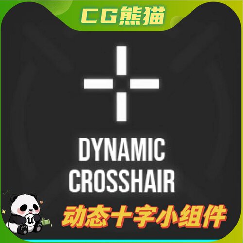 UE4虚幻5 Dynamic Crosshair Widget 动态十字瞄准线小组件蓝图