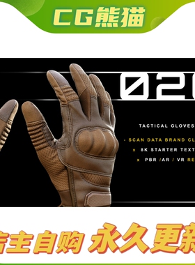 Artstation素材 Tactical Gloves 020 战术手套扫描模型