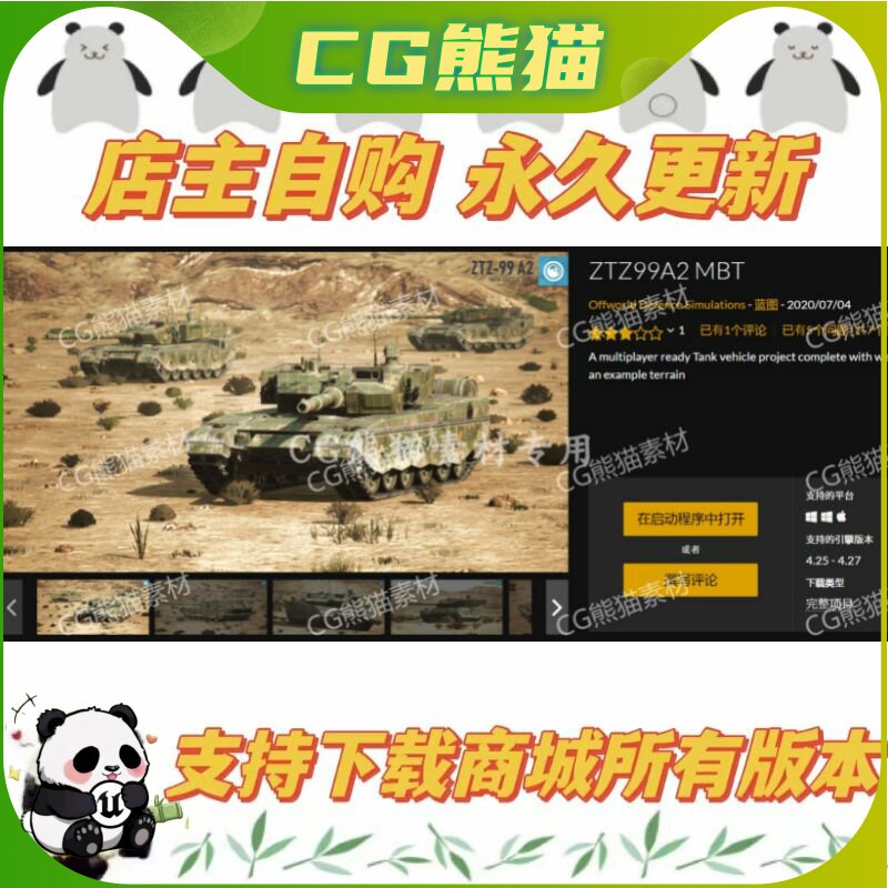 UE4虚幻4蓝图 ZTZ99A2 MBT 坦克蓝图