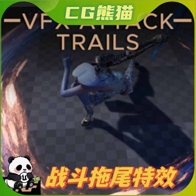UE4虚幻5 VFX Attack Trails 刀光剑影战斗拖尾特效