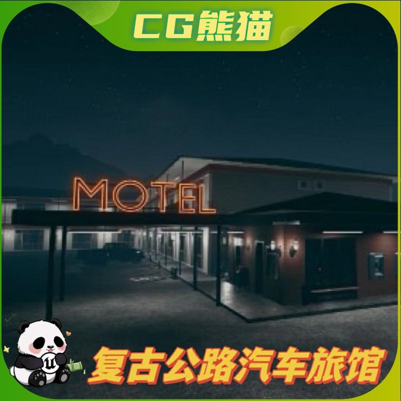 UE5虚幻5 American Retro Highway Motel 美国复古公路旅馆场景