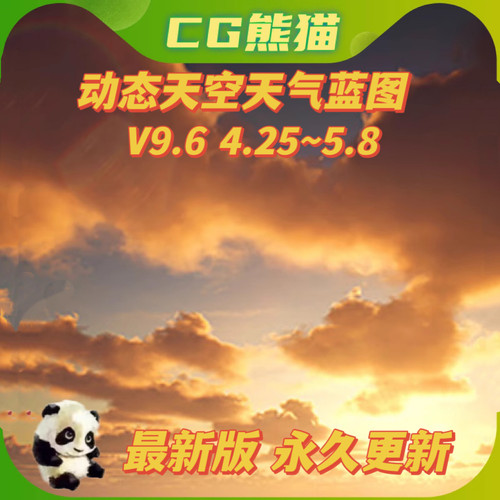 UE5虚幻5.8 最新版 Ultra Dynamic Sky V9.6 动态天空系统蓝图