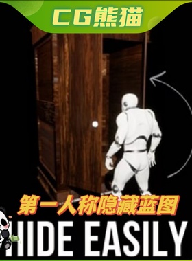 UE4虚幻5 Hide Easily 第一人称项目坐在壁橱旁边隐藏蓝图