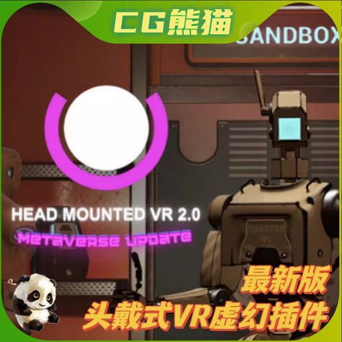 UE5.1-5.7 Head Mounted VR Plugin Advanced 头戴虚拟游戏插件