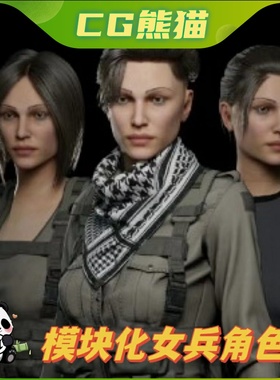 UE5虚幻5 Modular Female Soldier 模块化女性士兵角色