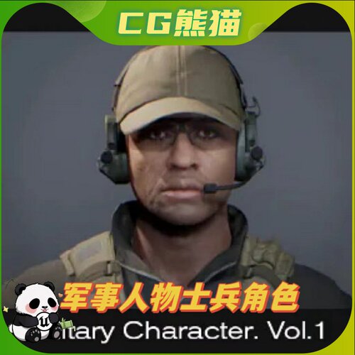 UE5虚幻5 Military Character Vol. 1 军事人物男性士兵角色模型