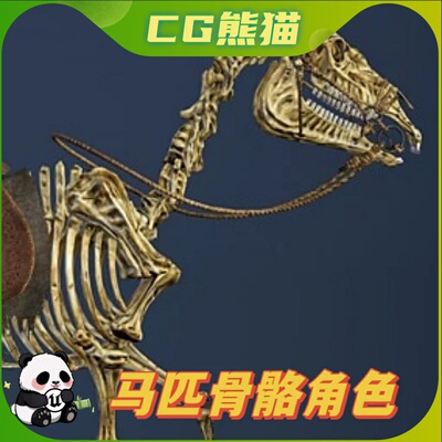 UE4虚幻5 Skeletal Horse 战马马匹马骷髅骨骼角色模型
