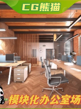 UE4虚幻5  Loft Office (Modular) 模块化阁楼办公室场景