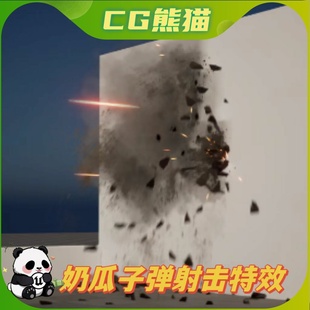 Pierce Bullet Impact 子弹射击特效 UE5虚幻5 Pack Realistic