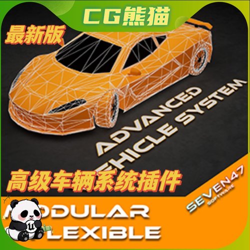 UE5虚幻4.26-5.7 Advanced Vehicle System 车辆驾驶系统插件