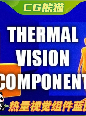 UE5虚幻5 Thermal Vision Component 热量视觉特效组件蓝图