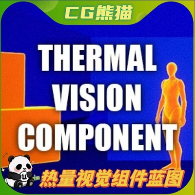 UE5虚幻5 Thermal Vision Component 热量视觉特效组件蓝图