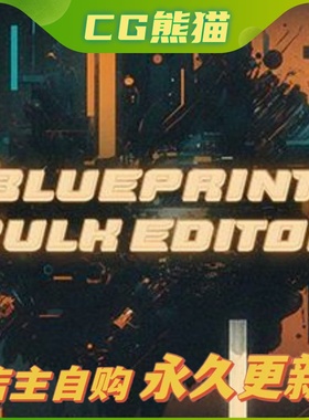 UE5虚幻5.4 Blueprint Bulk Editor 蓝图批量编辑器插件