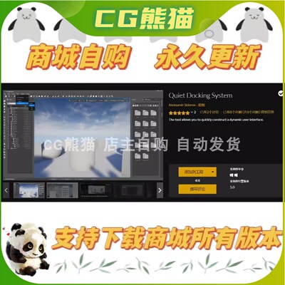 UE5虚幻5.3 Quiet Docking System 最新版动态用户界面构建蓝图