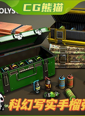 UE4虚幻5 Grenade Chests 手雷写实手榴弹子弹道具包