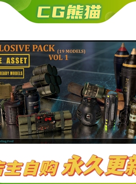 Artstation素材 Explosive Pack Vol 1- GameReady  爆炸物合集