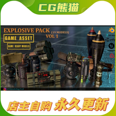 Artstation素材 Explosive Pack Vol 1- GameReady  爆炸物合集