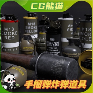 Pack 手榴弹炸弹爆炸物道具合集 Grenade UE4虚幻5